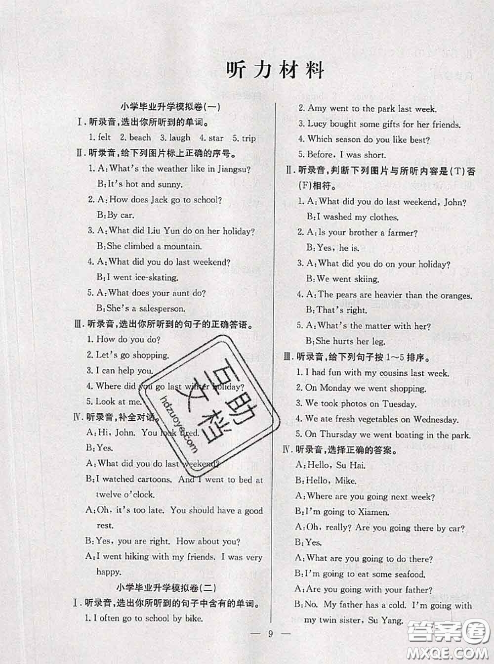 2020年暑假集訓(xùn)小升初銜接教材六年級(jí)英語通用版答案