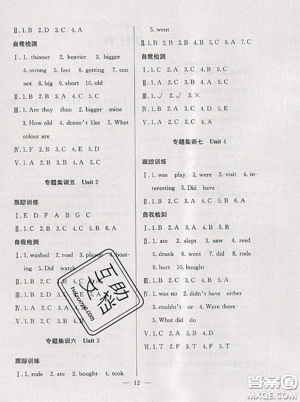 2020年暑假集訓(xùn)小升初銜接教材六年級(jí)英語通用版答案