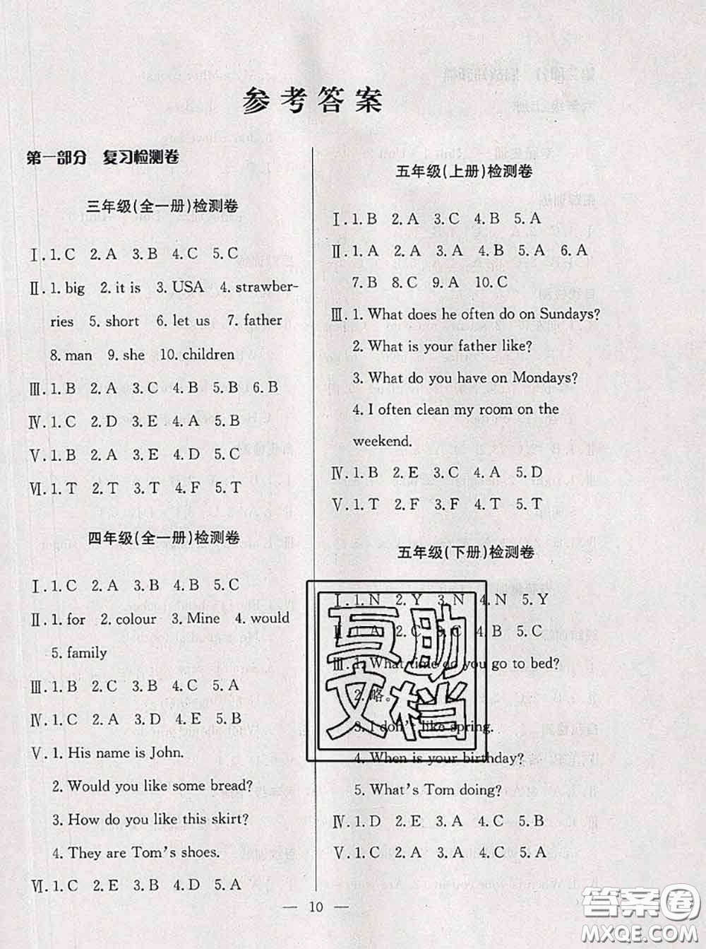 2020年暑假集訓(xùn)小升初銜接教材六年級(jí)英語通用版答案
