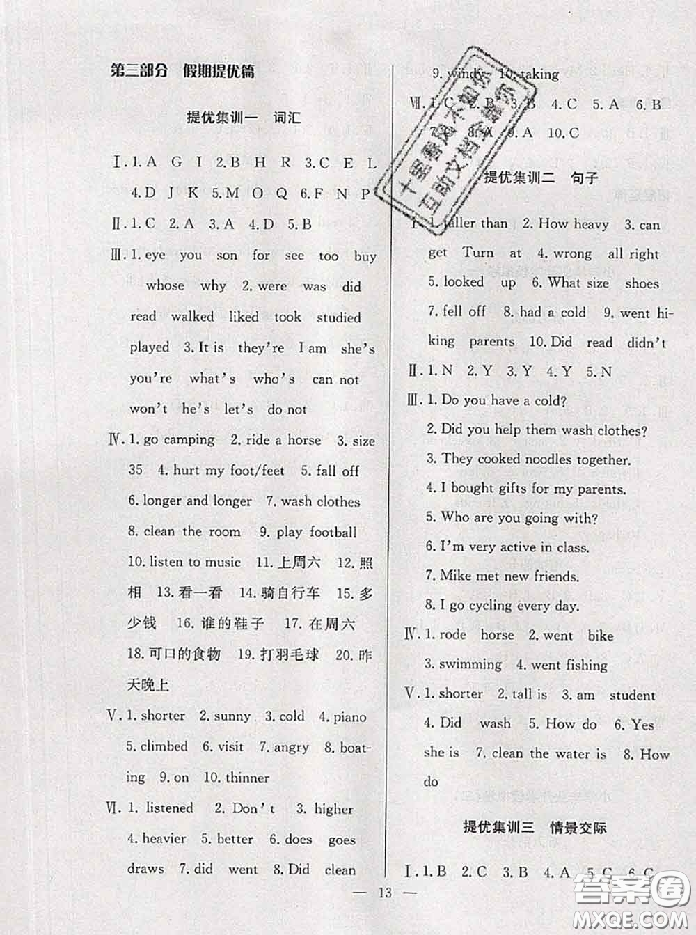 2020年暑假集訓(xùn)小升初銜接教材六年級(jí)英語通用版答案