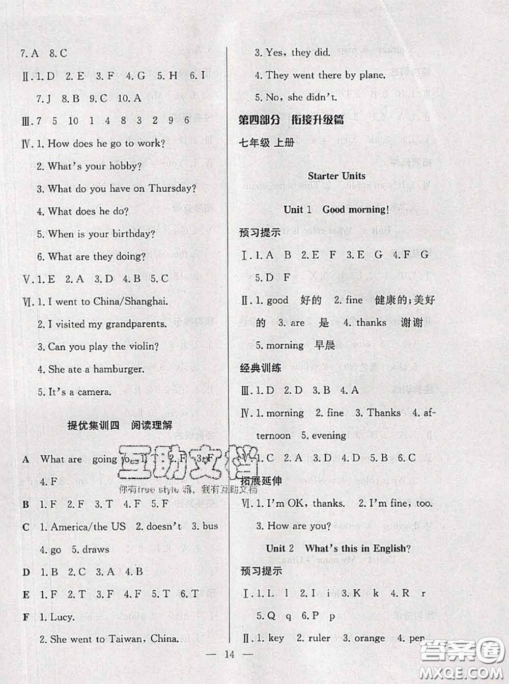 2020年暑假集訓(xùn)小升初銜接教材六年級(jí)英語通用版答案