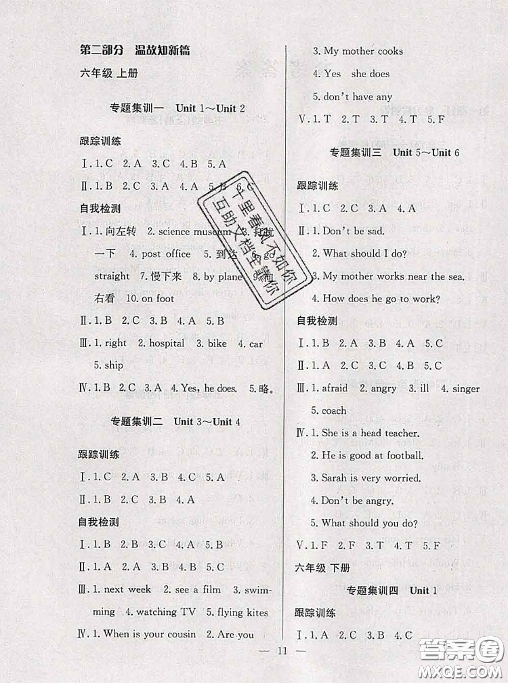2020年暑假集訓(xùn)小升初銜接教材六年級(jí)英語通用版答案
