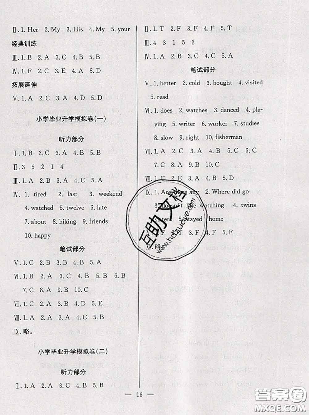 2020年暑假集訓(xùn)小升初銜接教材六年級(jí)英語通用版答案
