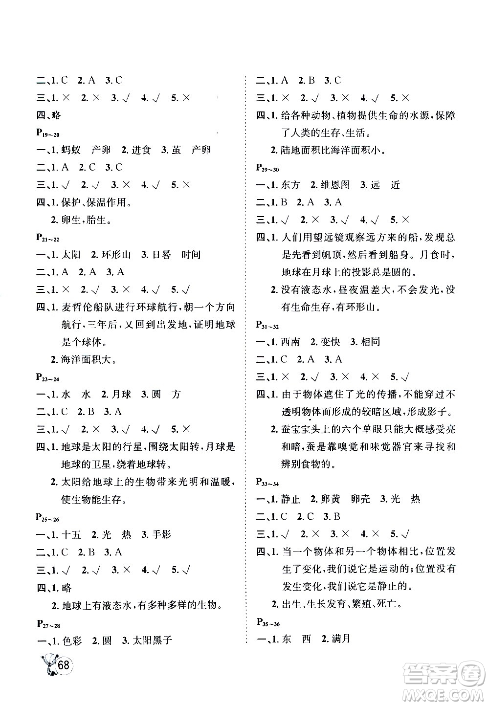 桂壯紅皮書2020年暑假天地科學(xué)三年級教科版參考答案