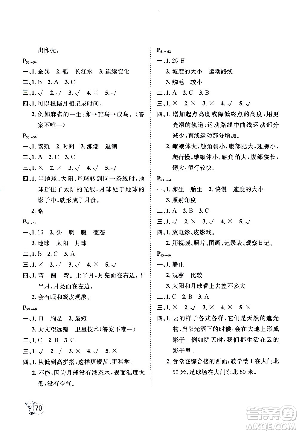 桂壯紅皮書2020年暑假天地科學(xué)三年級教科版參考答案