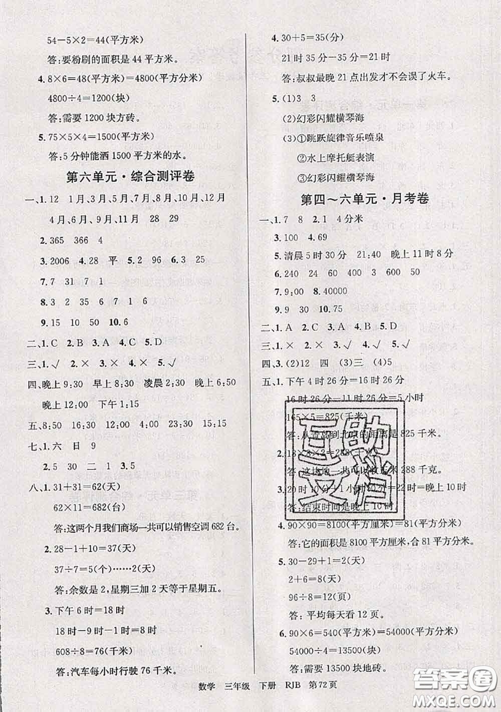 2020年優(yōu)優(yōu)好卷單元測評卷三年級數(shù)學下冊人教版答案
