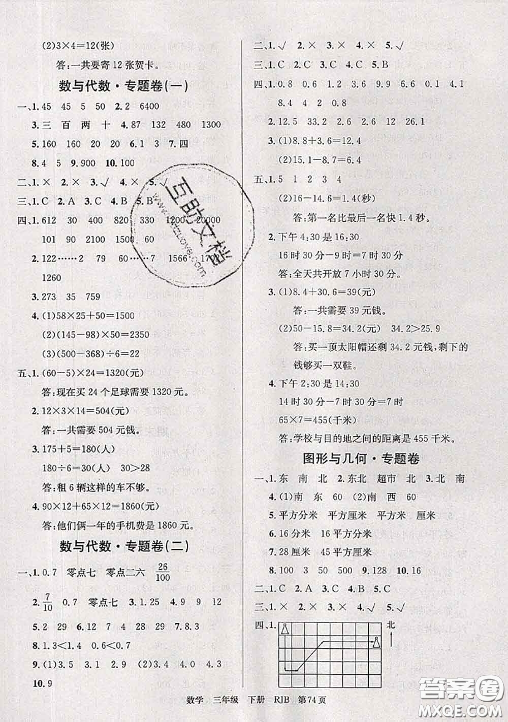 2020年優(yōu)優(yōu)好卷單元測評卷三年級數(shù)學下冊人教版答案