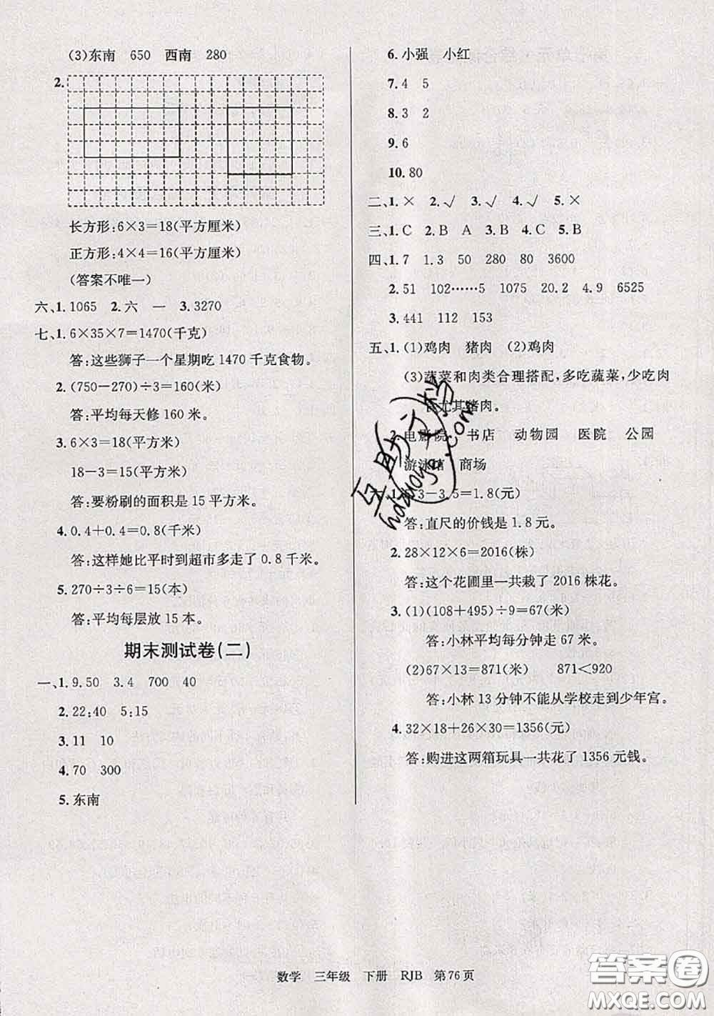 2020年優(yōu)優(yōu)好卷單元測評卷三年級數(shù)學下冊人教版答案