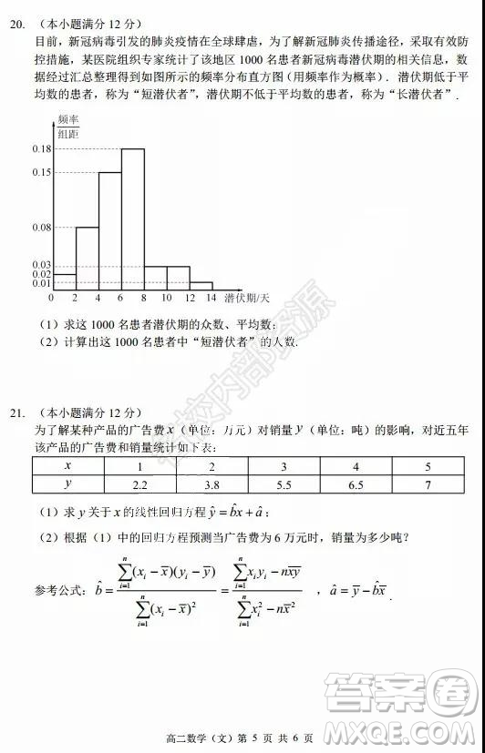 哈三中2020年高二下學期期末考試文科數學試卷及答案