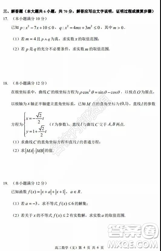 哈三中2020年高二下學期期末考試文科數學試卷及答案