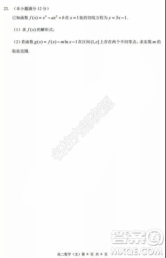 哈三中2020年高二下學期期末考試文科數學試卷及答案