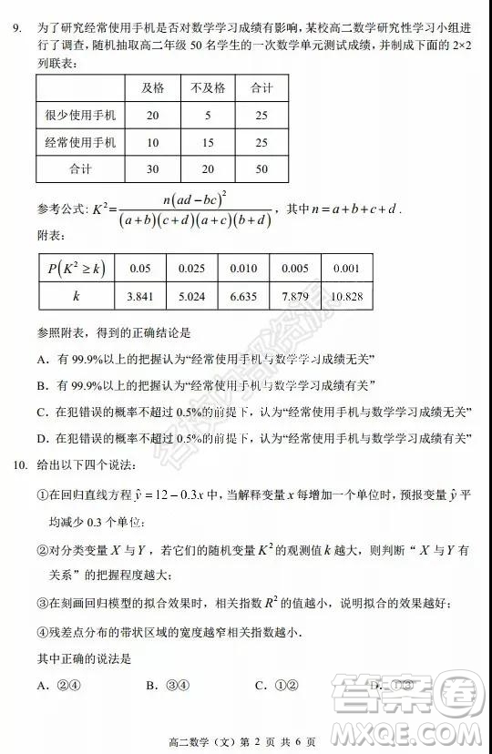 哈三中2020年高二下學期期末考試文科數學試卷及答案