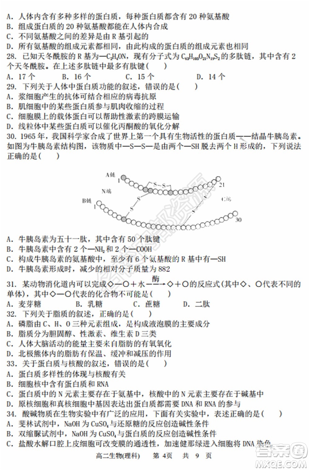 哈三中2020年高二下學(xué)期期末考試?yán)砜凭C合試卷及答案