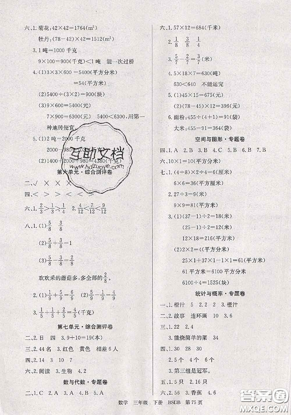2020年優(yōu)優(yōu)好卷單元測評卷三年級數(shù)學下冊北師版答案