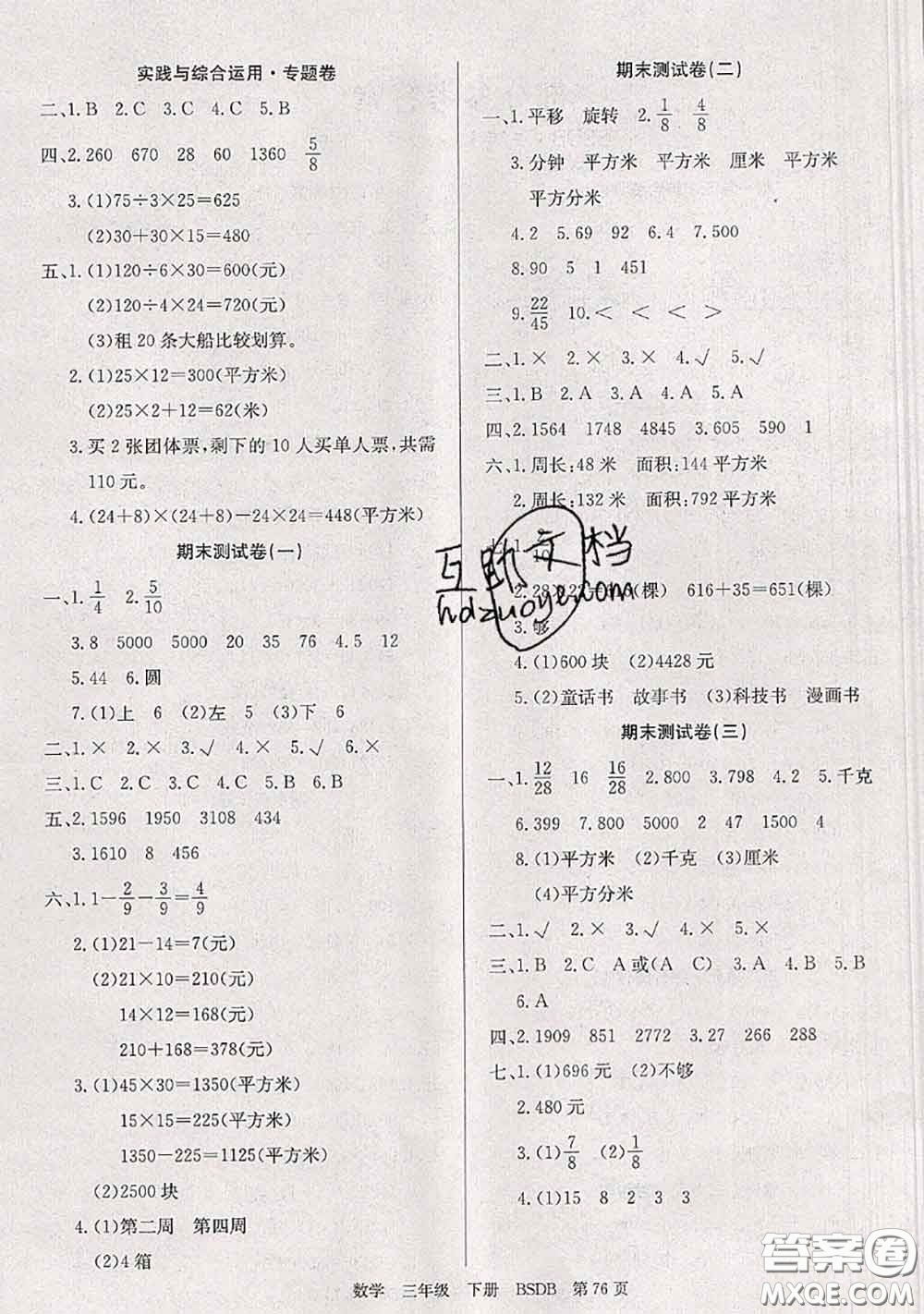2020年優(yōu)優(yōu)好卷單元測評卷三年級數(shù)學下冊北師版答案