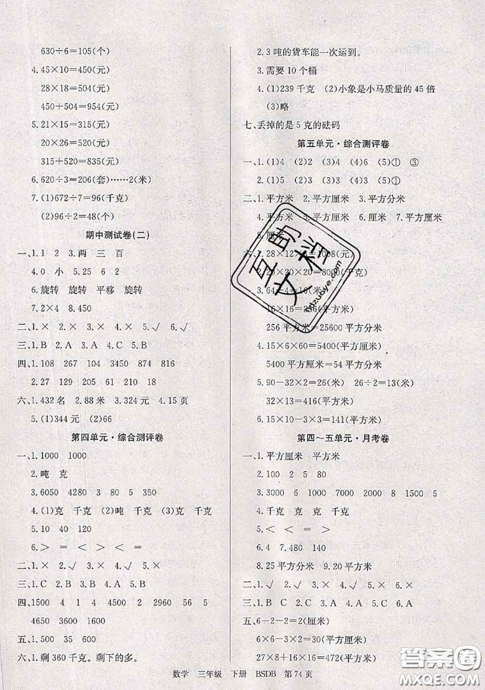 2020年優(yōu)優(yōu)好卷單元測評卷三年級數(shù)學下冊北師版答案