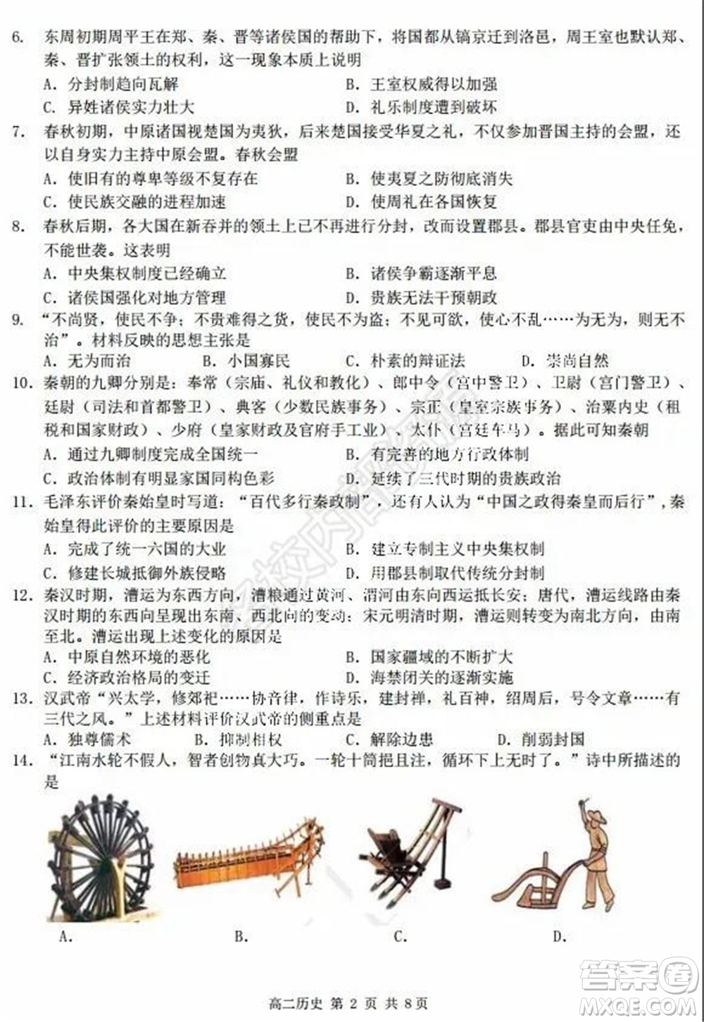 哈三中2020年高二下學(xué)期期末考試文科綜合試卷及答案