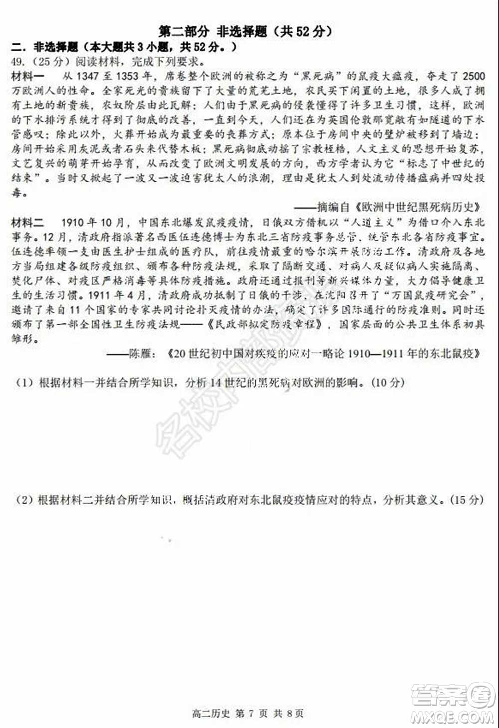哈三中2020年高二下學(xué)期期末考試文科綜合試卷及答案