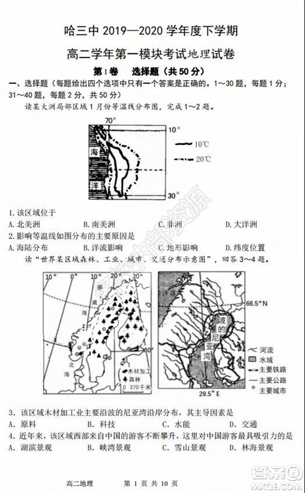 哈三中2020年高二下學(xué)期期末考試文科綜合試卷及答案