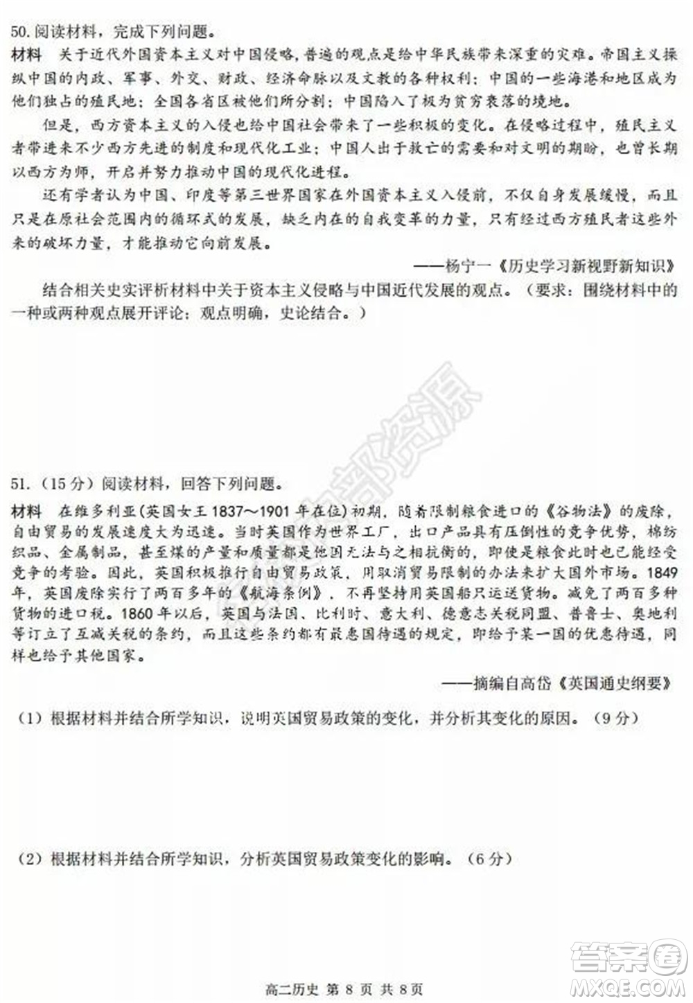 哈三中2020年高二下學(xué)期期末考試文科綜合試卷及答案