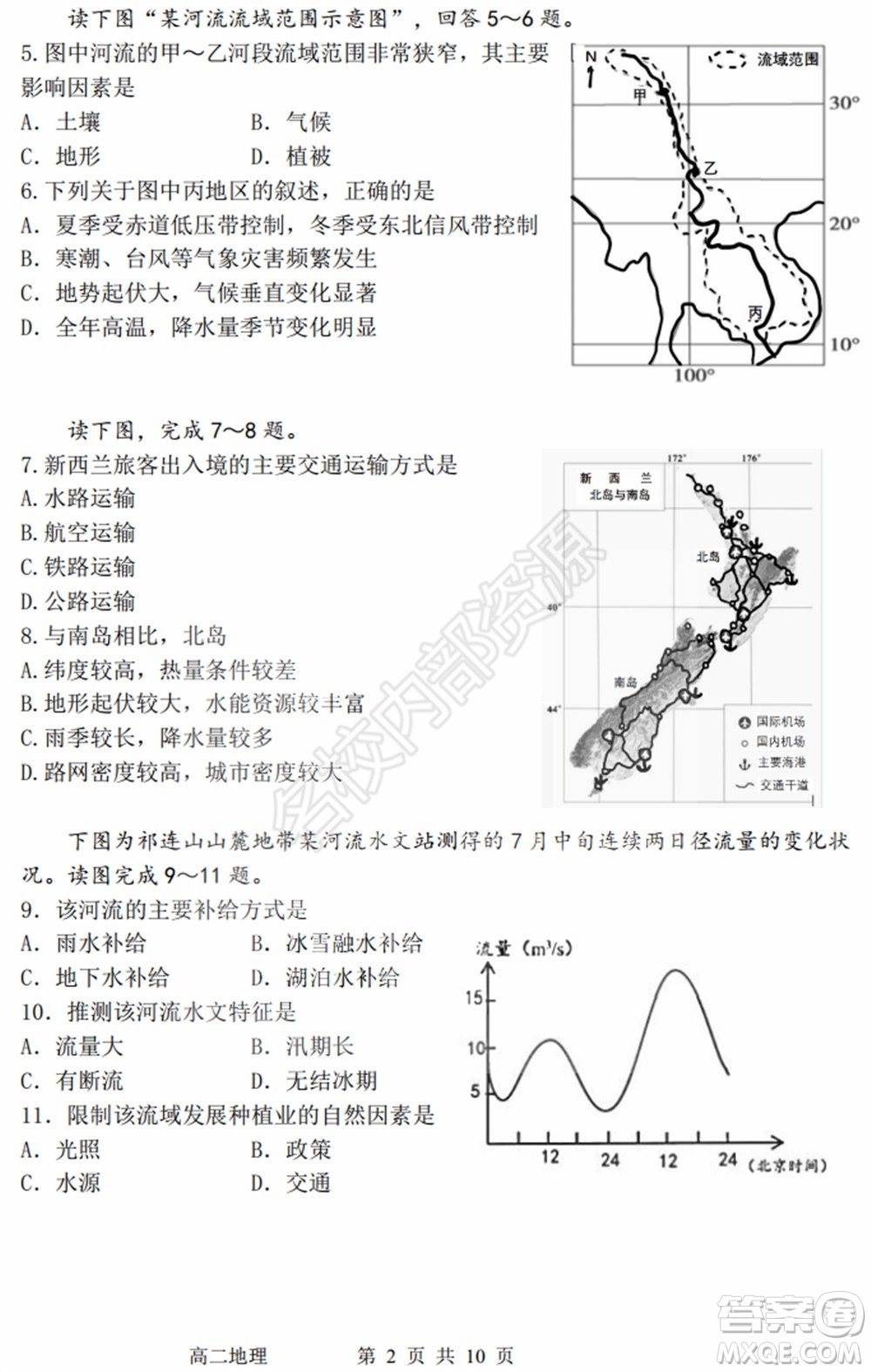 哈三中2020年高二下學(xué)期期末考試文科綜合試卷及答案