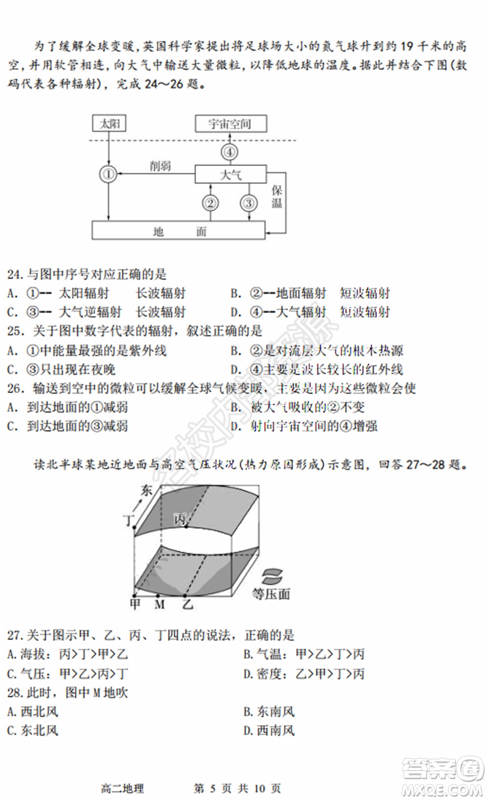 哈三中2020年高二下學(xué)期期末考試文科綜合試卷及答案