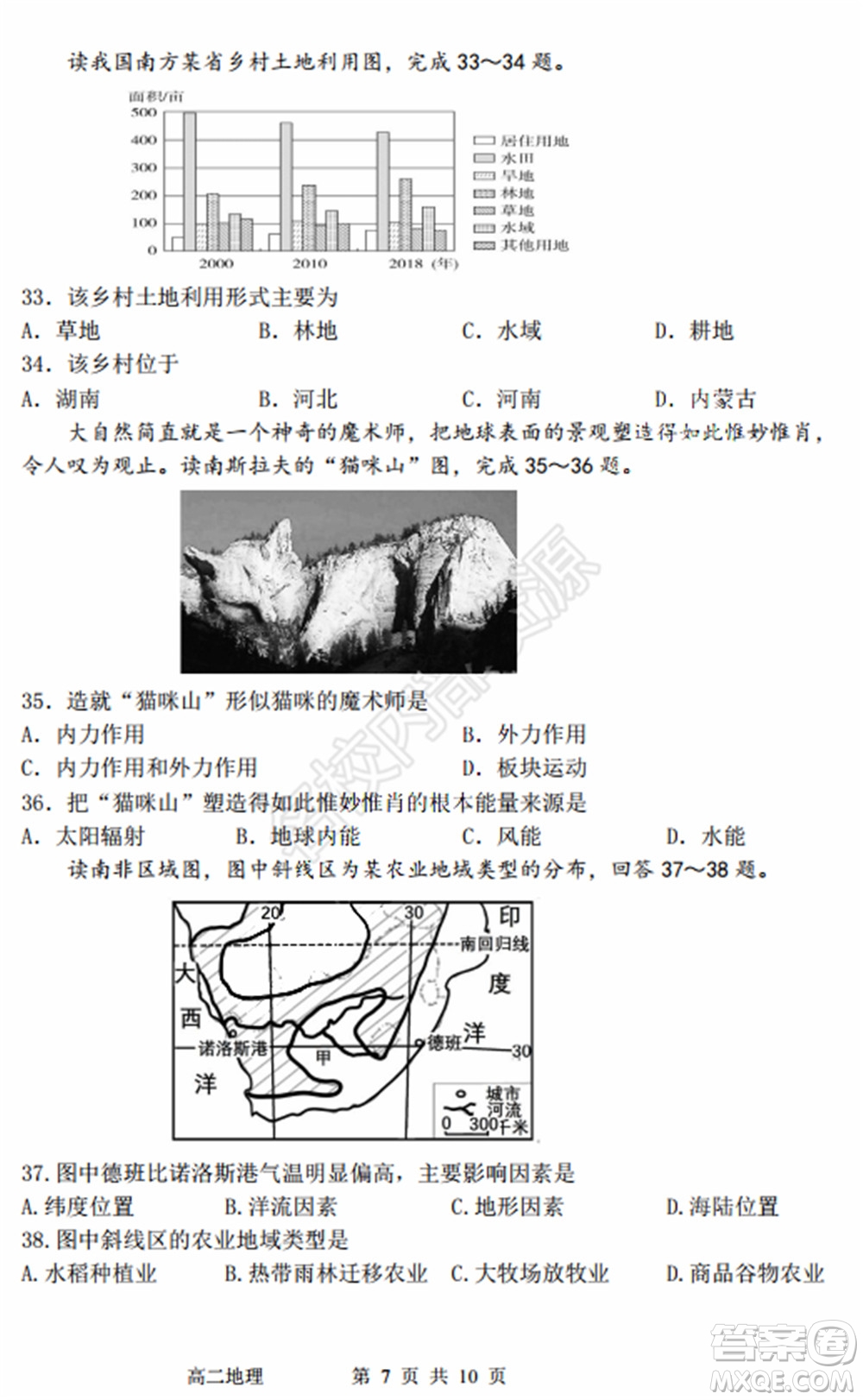 哈三中2020年高二下學(xué)期期末考試文科綜合試卷及答案