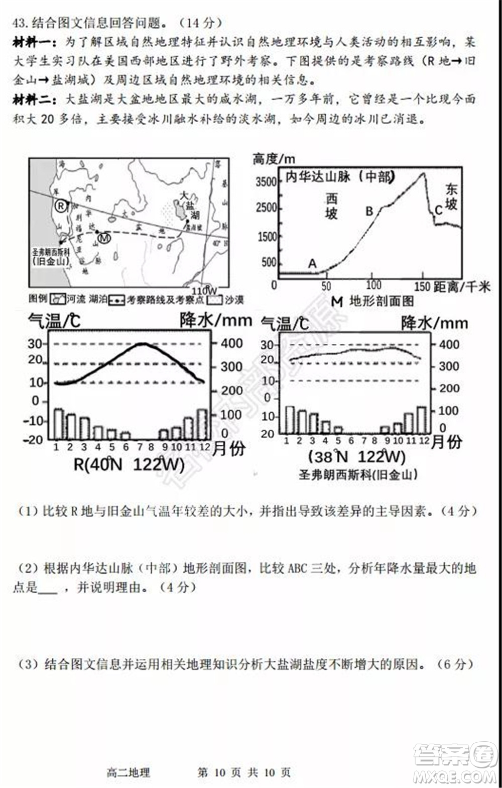 哈三中2020年高二下學(xué)期期末考試文科綜合試卷及答案