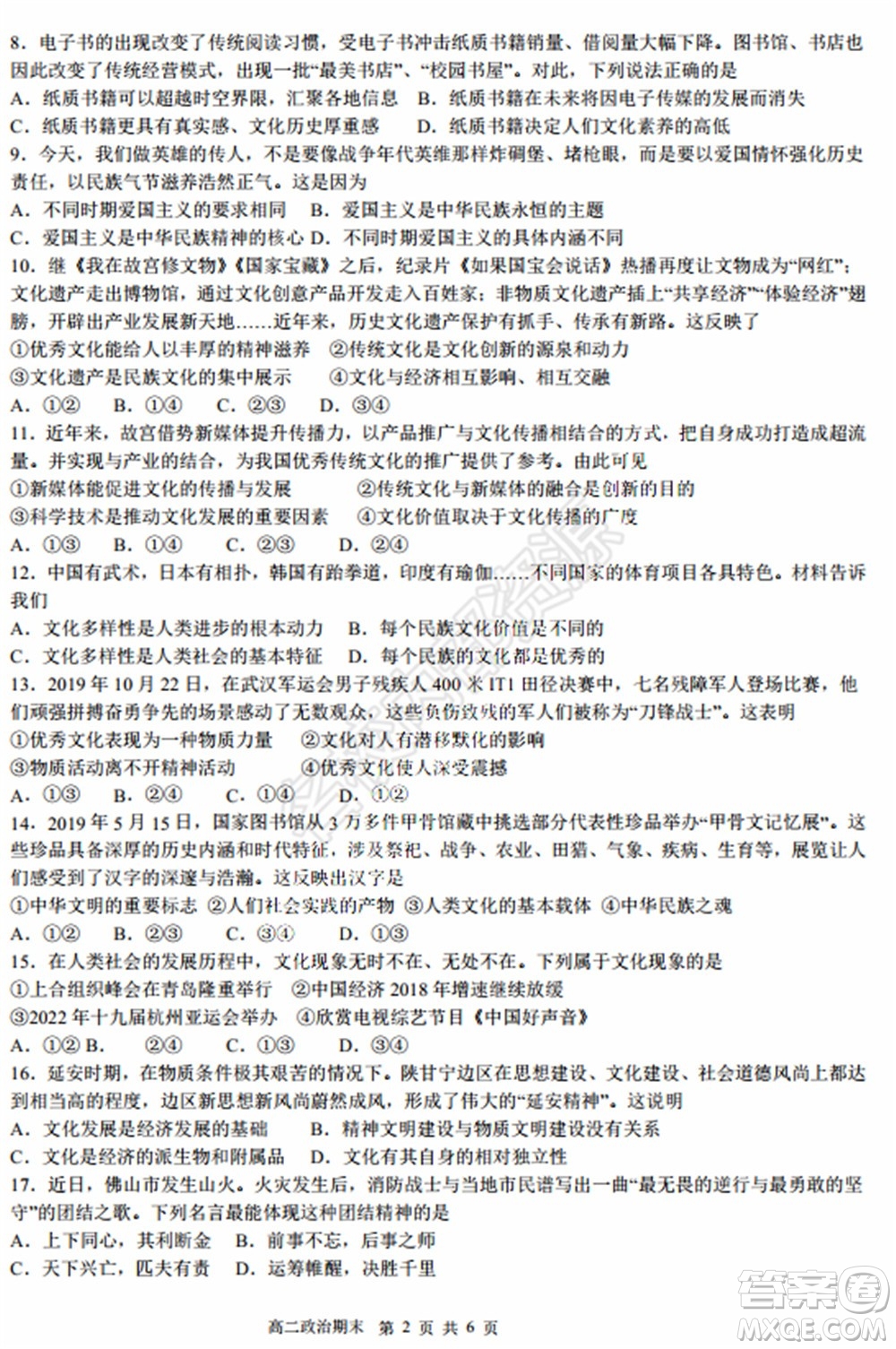 哈三中2020年高二下學(xué)期期末考試文科綜合試卷及答案
