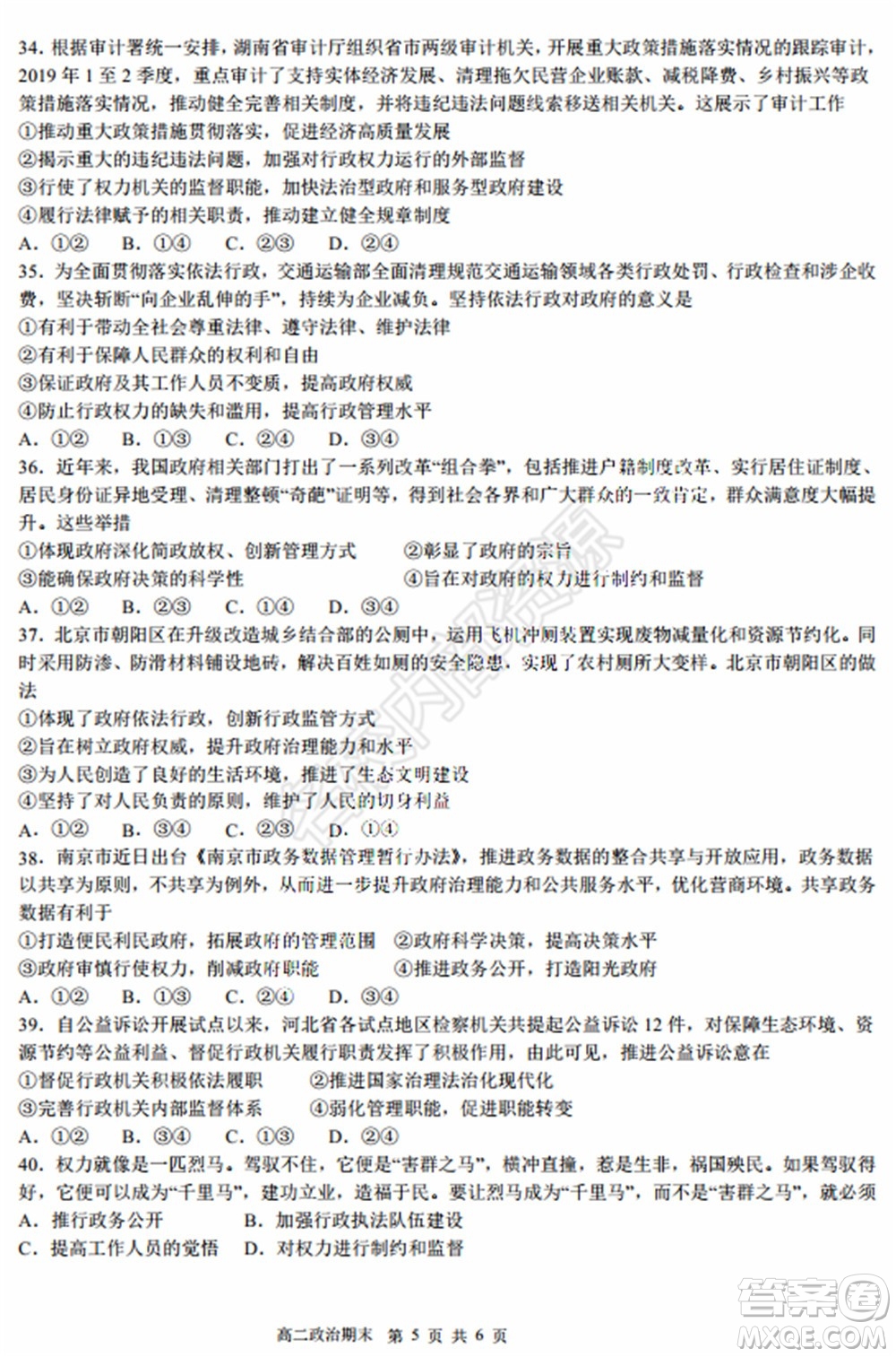 哈三中2020年高二下學(xué)期期末考試文科綜合試卷及答案