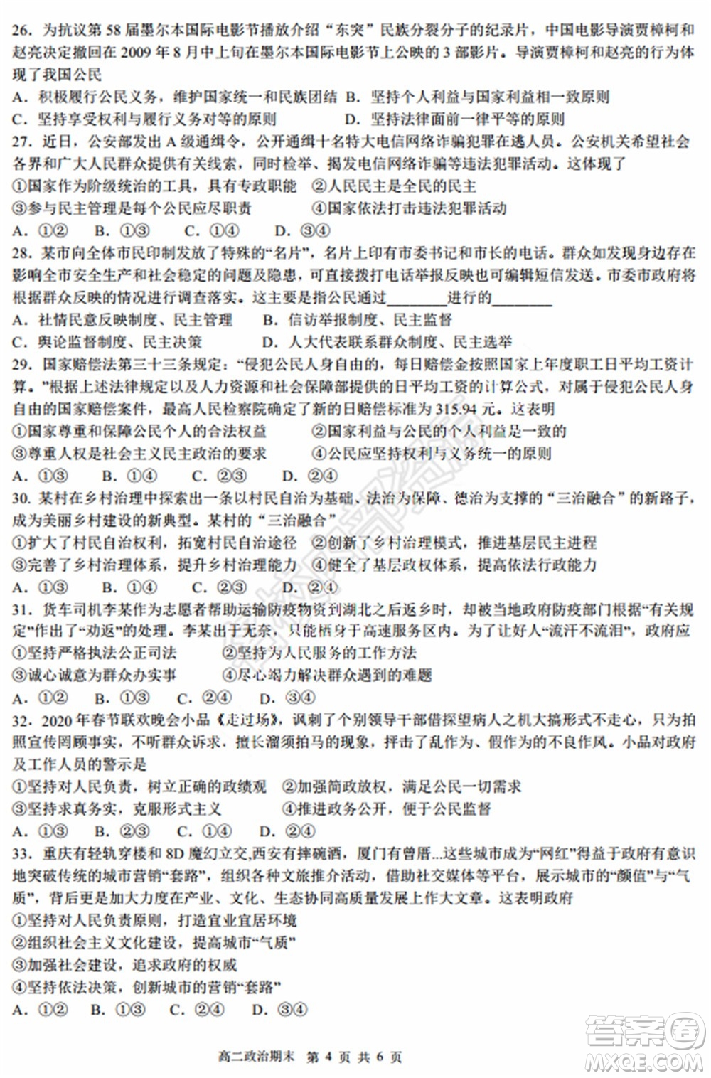 哈三中2020年高二下學(xué)期期末考試文科綜合試卷及答案