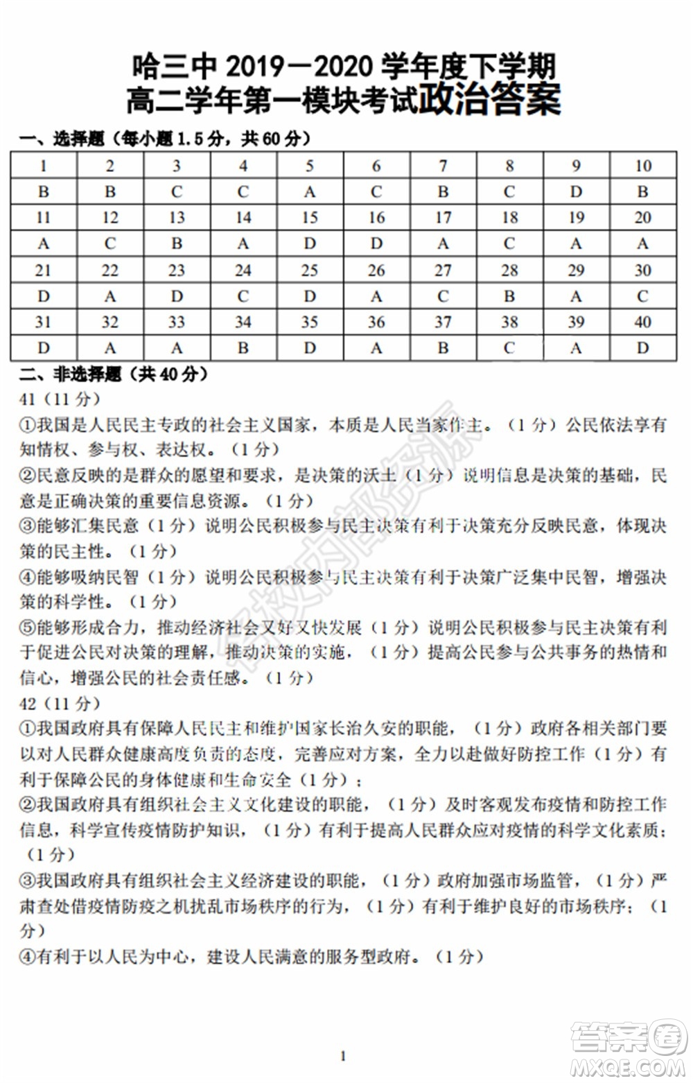 哈三中2020年高二下學(xué)期期末考試文科綜合試卷及答案