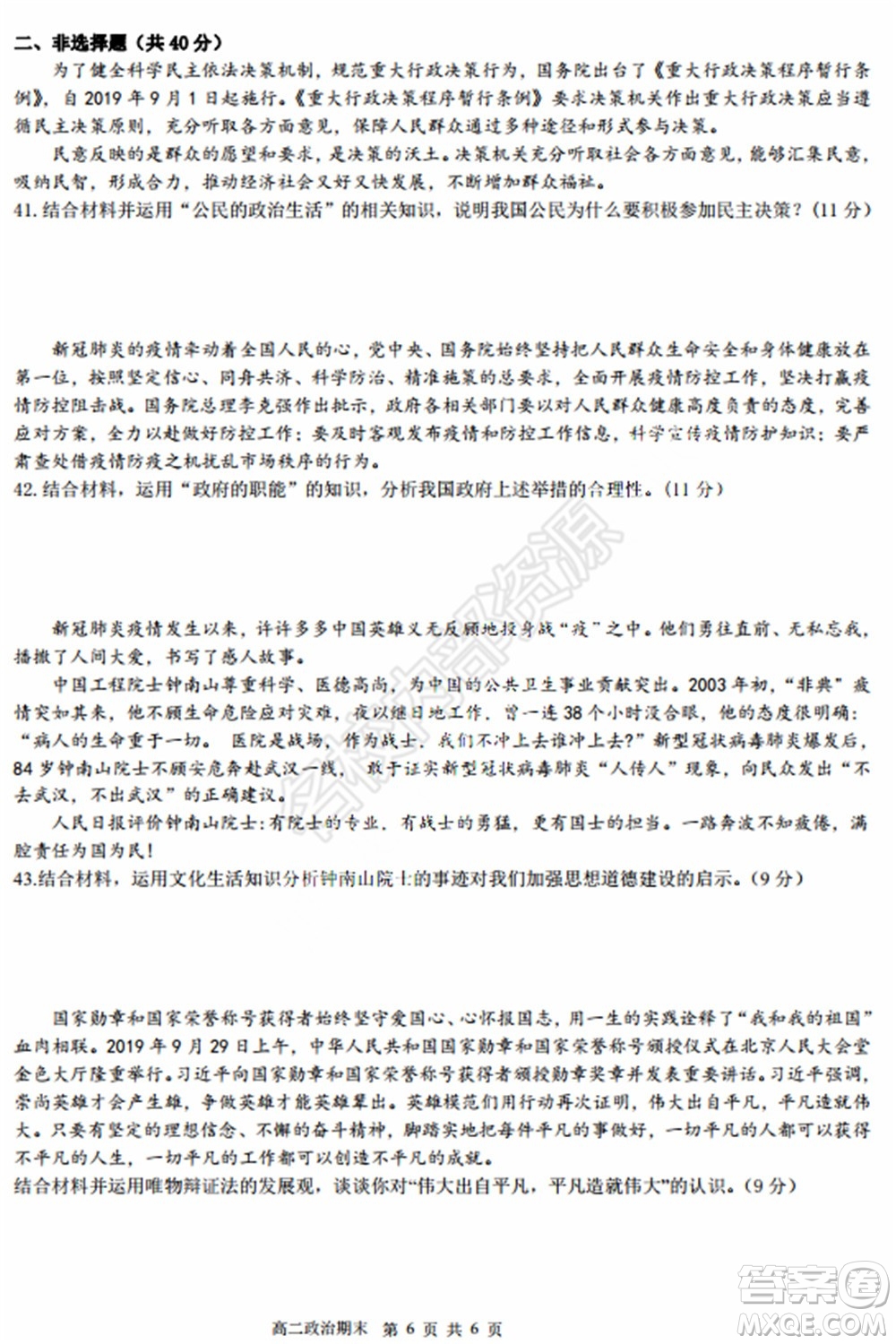 哈三中2020年高二下學(xué)期期末考試文科綜合試卷及答案