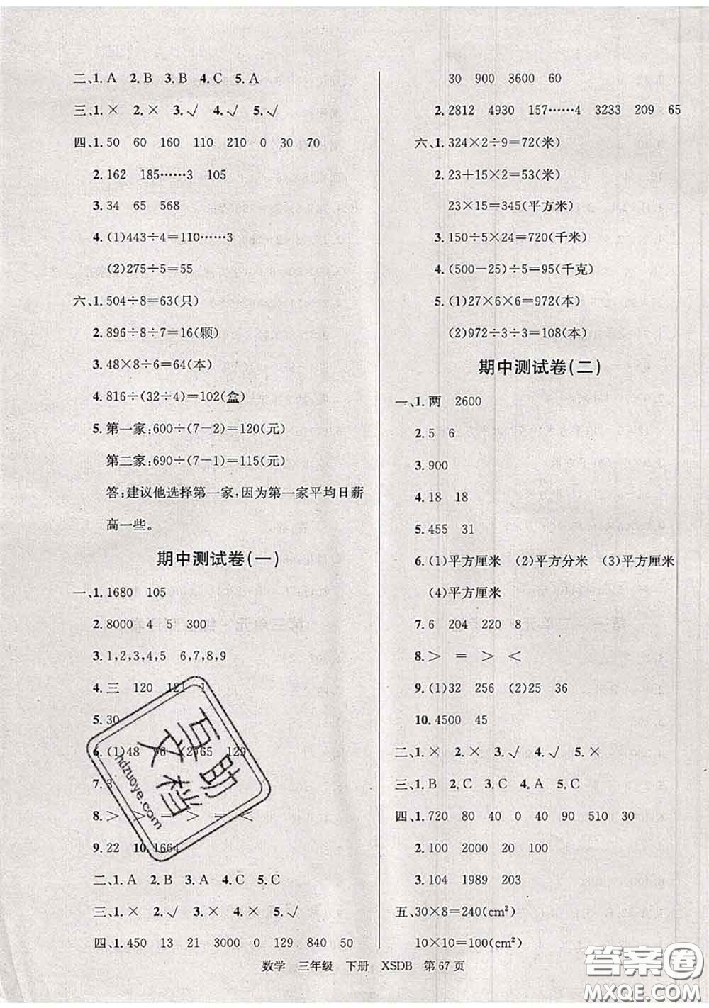 2020年優(yōu)優(yōu)好卷單元測(cè)評(píng)卷三年級(jí)數(shù)學(xué)下冊(cè)西師版答案