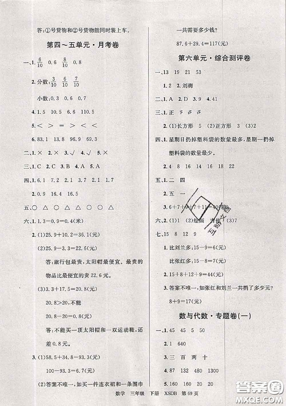 2020年優(yōu)優(yōu)好卷單元測(cè)評(píng)卷三年級(jí)數(shù)學(xué)下冊(cè)西師版答案
