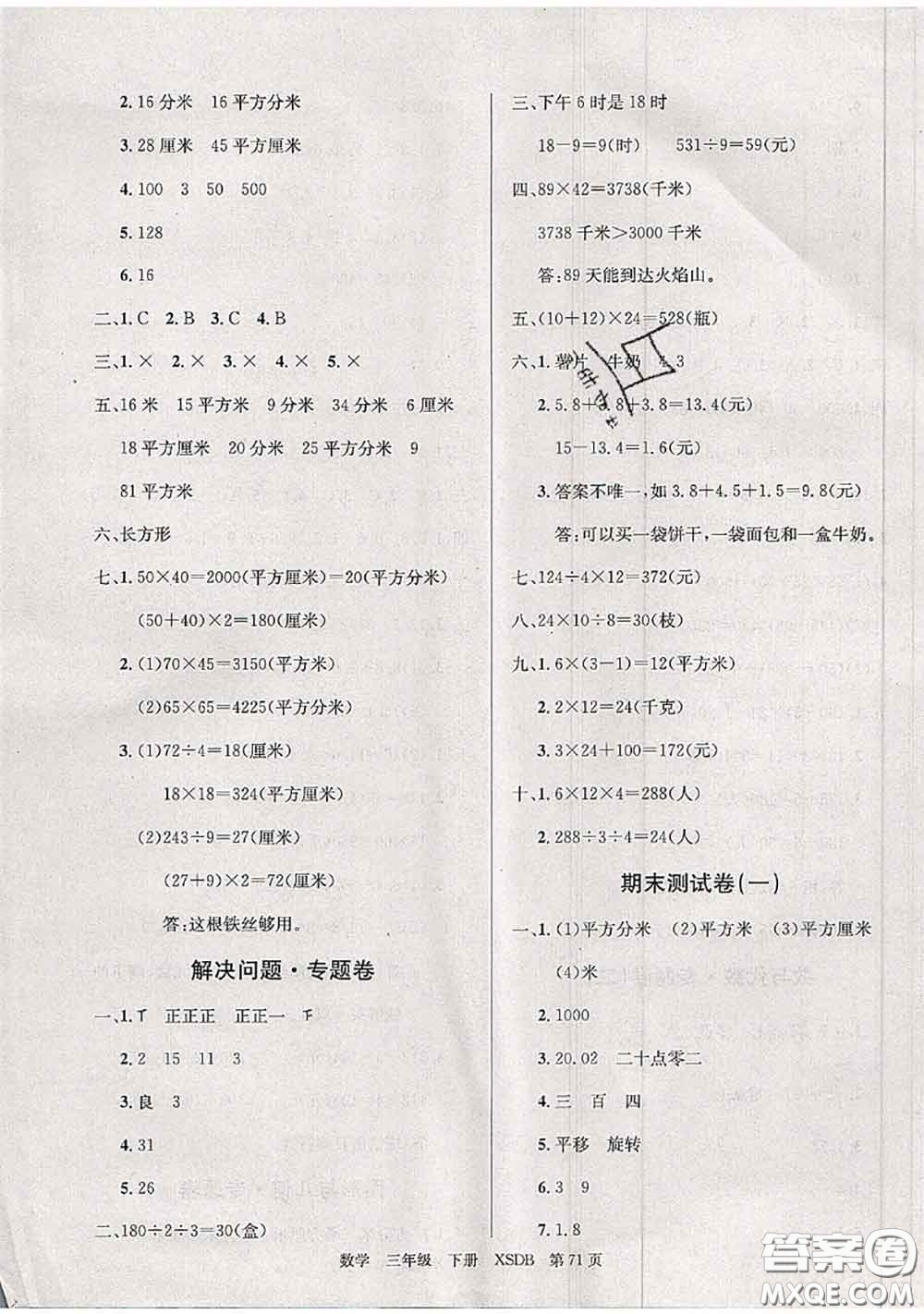 2020年優(yōu)優(yōu)好卷單元測(cè)評(píng)卷三年級(jí)數(shù)學(xué)下冊(cè)西師版答案