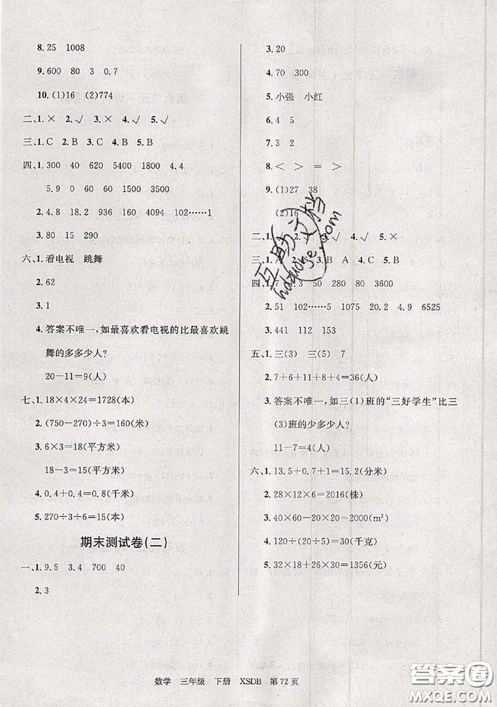 2020年優(yōu)優(yōu)好卷單元測(cè)評(píng)卷三年級(jí)數(shù)學(xué)下冊(cè)西師版答案