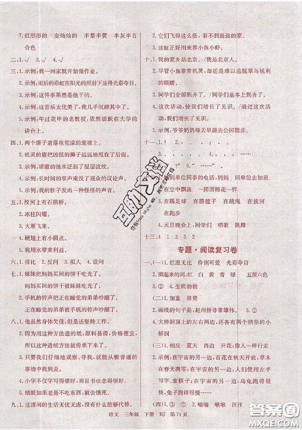 2020年優(yōu)優(yōu)好卷單元測評卷三年級語文下冊人教版答案