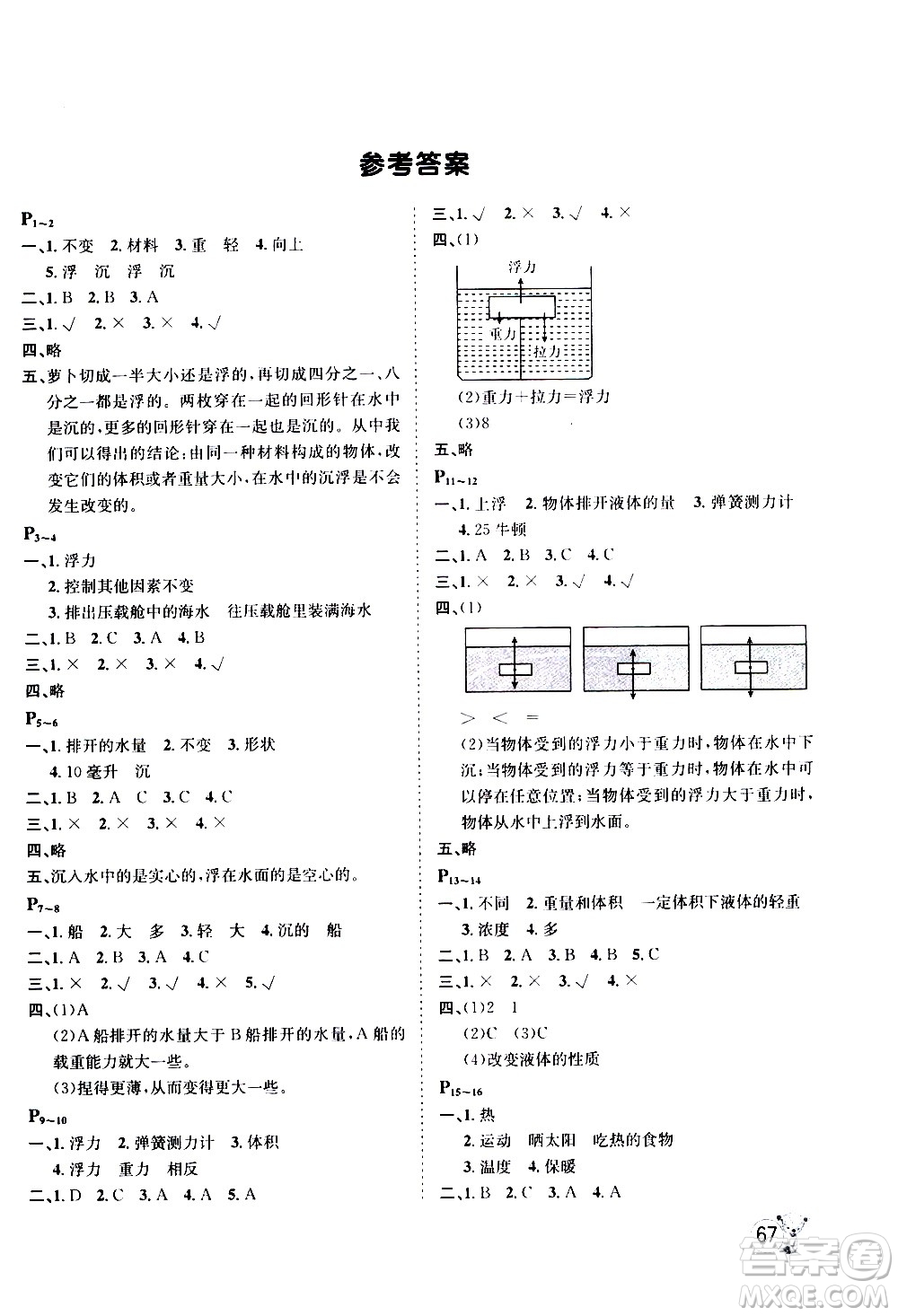 桂壯紅皮書2020年暑假天地科學五年級教科版參考答案