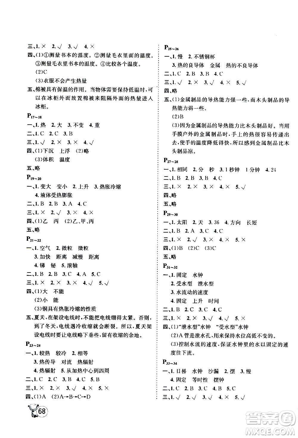 桂壯紅皮書2020年暑假天地科學五年級教科版參考答案