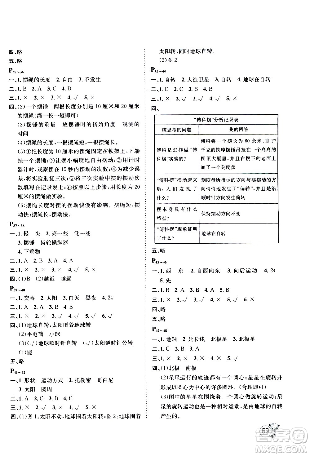 桂壯紅皮書2020年暑假天地科學五年級教科版參考答案