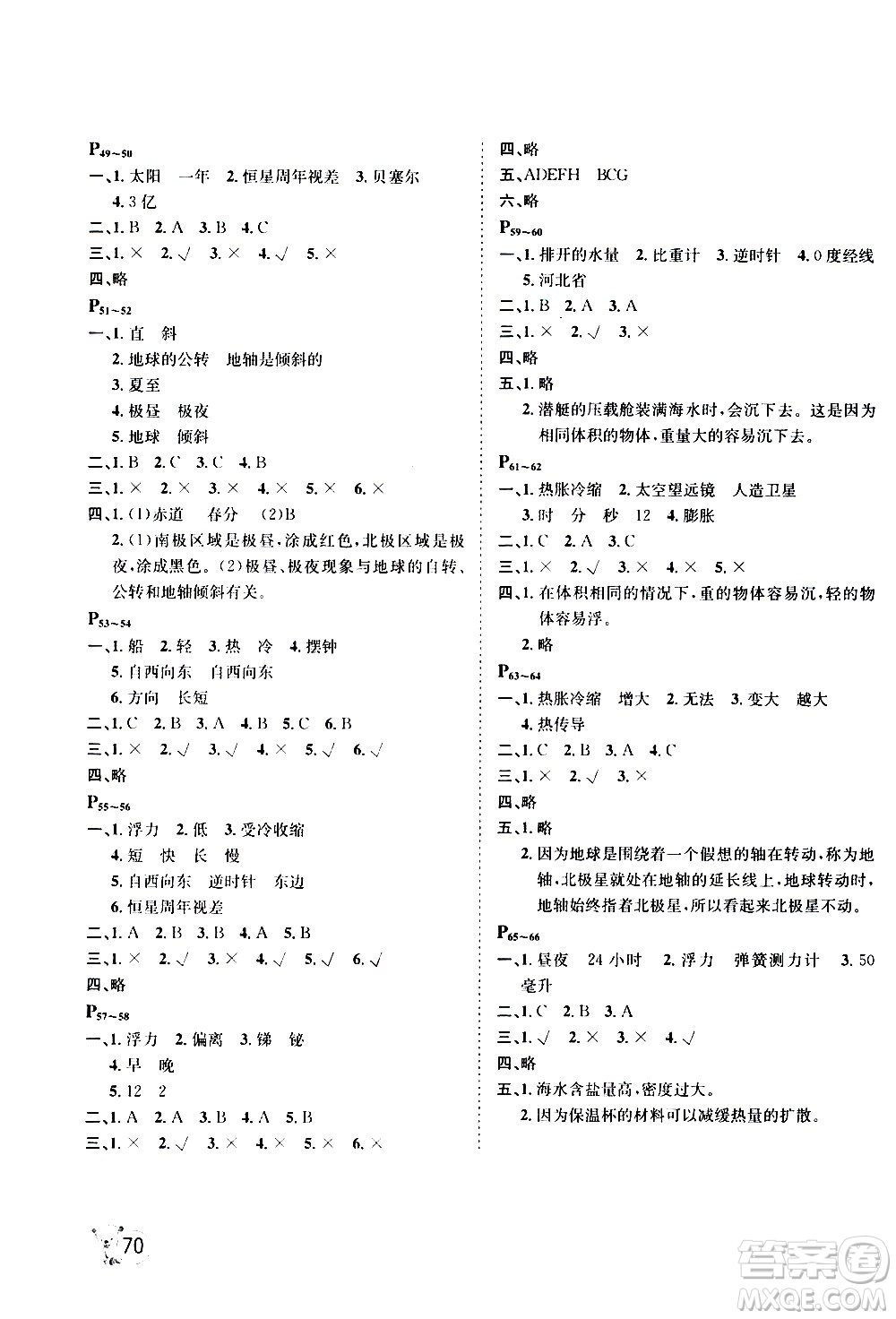 桂壯紅皮書2020年暑假天地科學五年級教科版參考答案