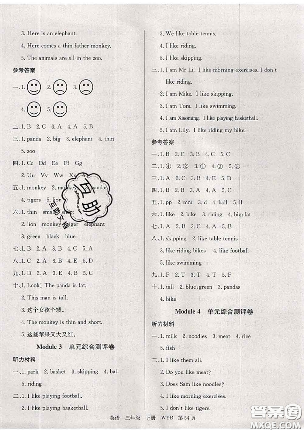 2020年優(yōu)優(yōu)好卷單元測評(píng)卷三年級(jí)英語下冊(cè)外研版答案