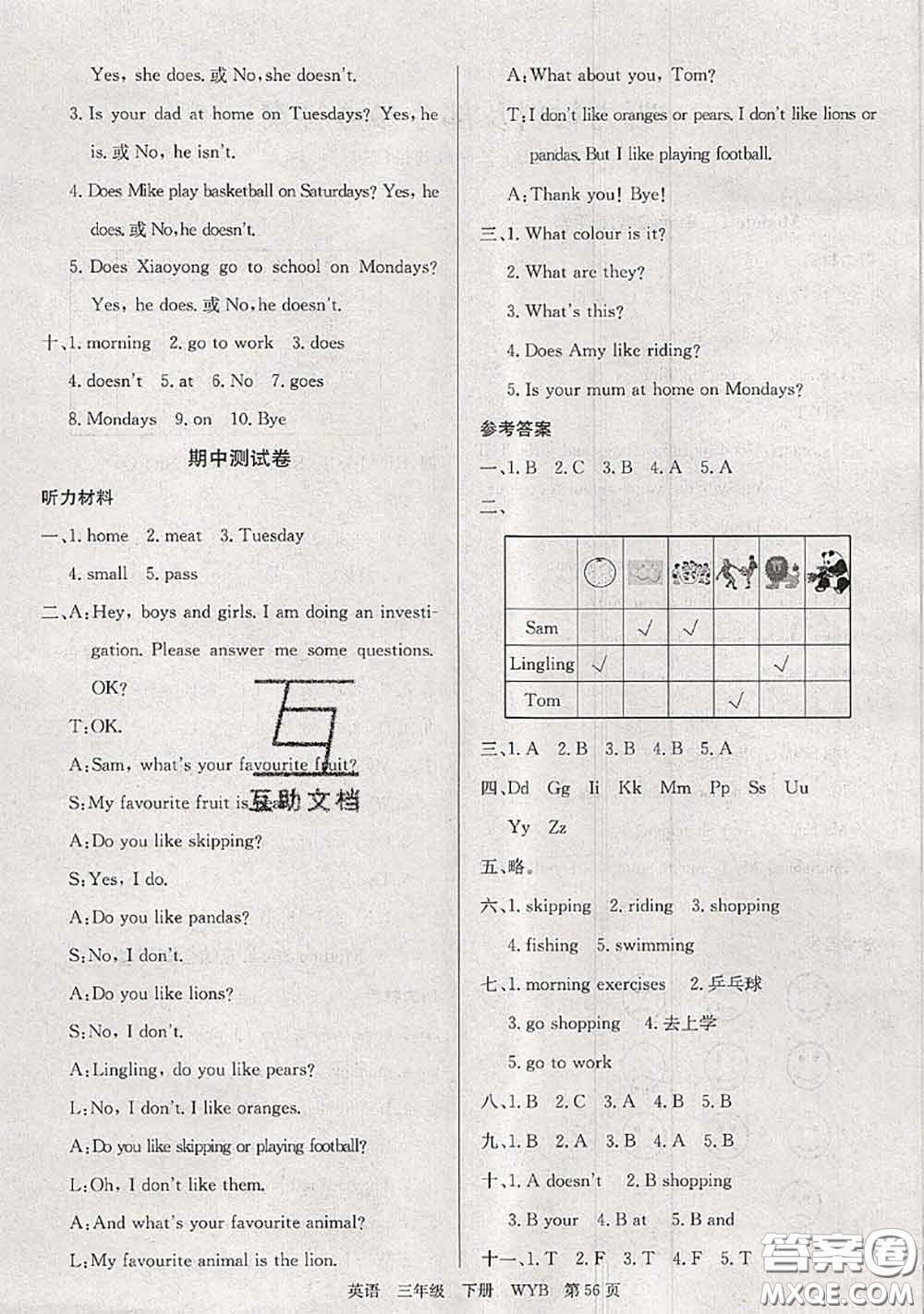 2020年優(yōu)優(yōu)好卷單元測評(píng)卷三年級(jí)英語下冊(cè)外研版答案