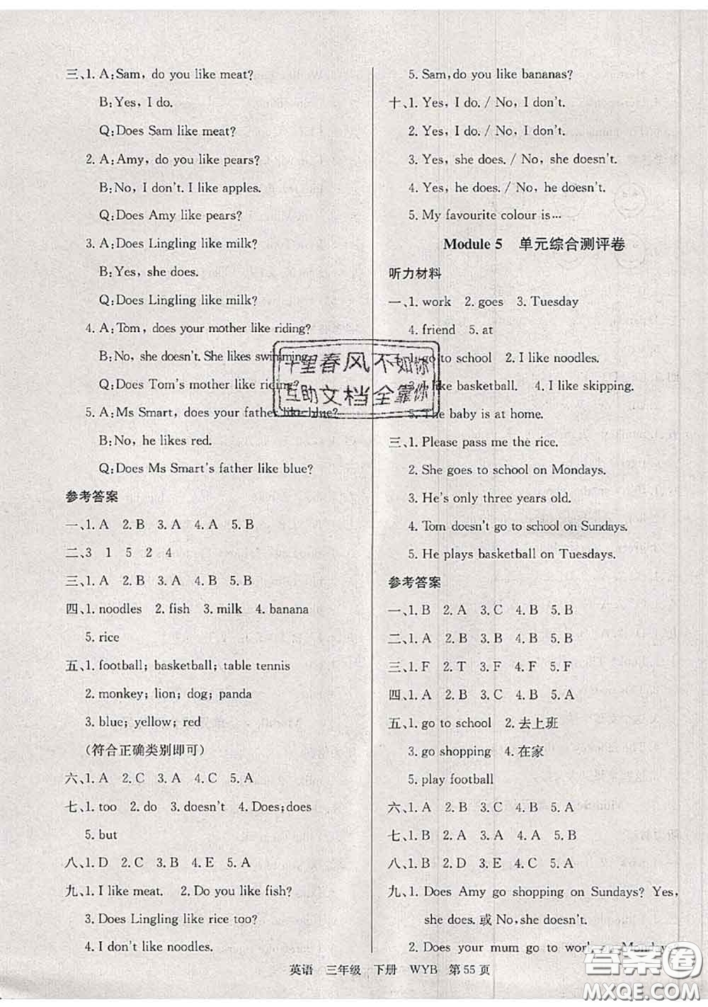 2020年優(yōu)優(yōu)好卷單元測評(píng)卷三年級(jí)英語下冊(cè)外研版答案