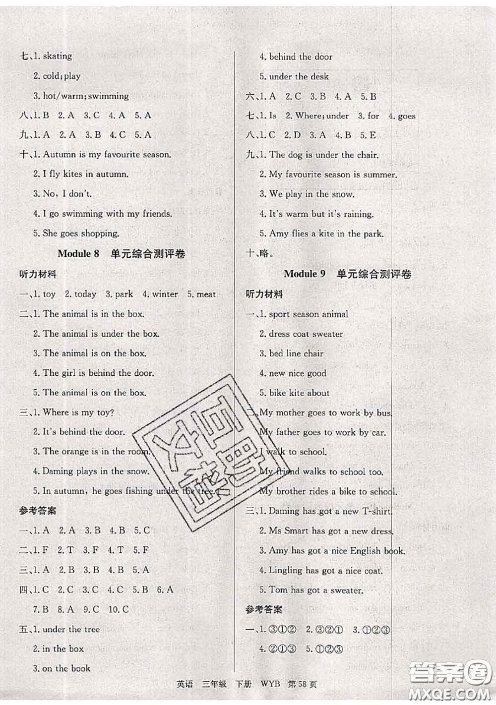 2020年優(yōu)優(yōu)好卷單元測評(píng)卷三年級(jí)英語下冊(cè)外研版答案