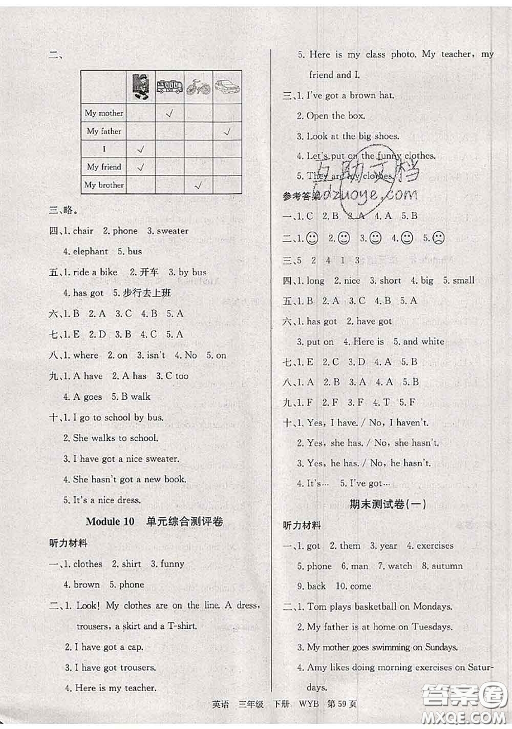 2020年優(yōu)優(yōu)好卷單元測評(píng)卷三年級(jí)英語下冊(cè)外研版答案
