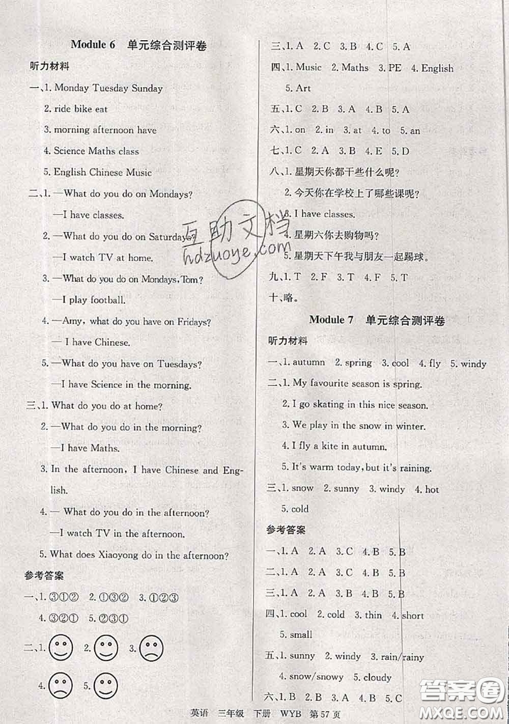 2020年優(yōu)優(yōu)好卷單元測評(píng)卷三年級(jí)英語下冊(cè)外研版答案