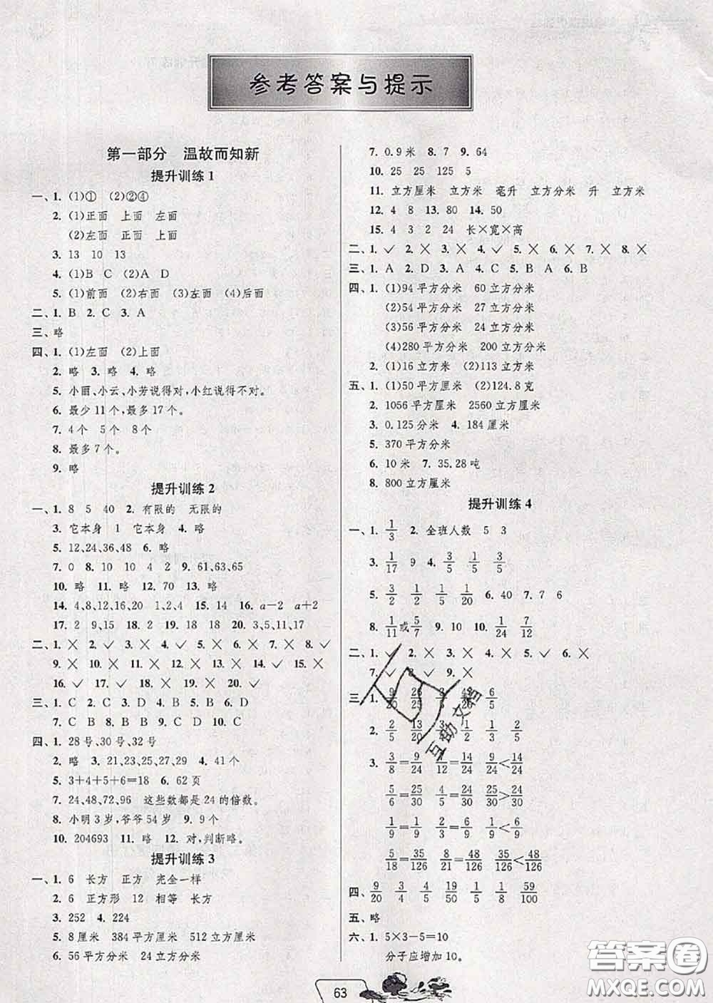 春雨教育2020年實(shí)驗(yàn)班提優(yōu)訓(xùn)練暑假銜接五升六數(shù)學(xué)人教版答案