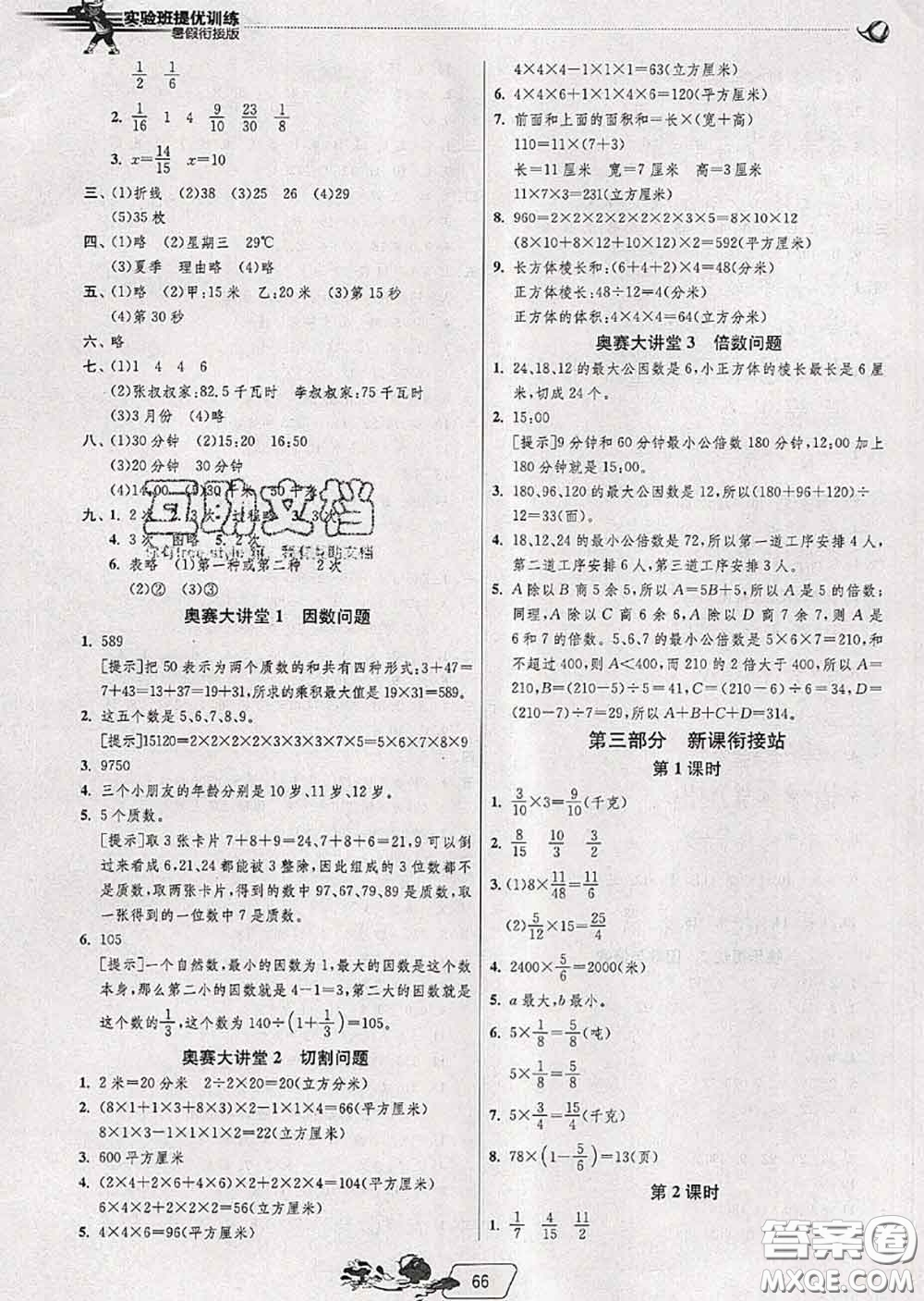 春雨教育2020年實(shí)驗(yàn)班提優(yōu)訓(xùn)練暑假銜接五升六數(shù)學(xué)人教版答案
